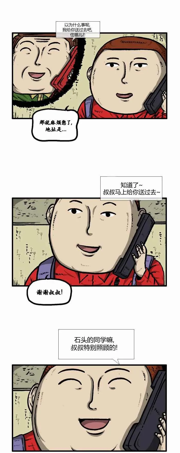 第98话 第18页