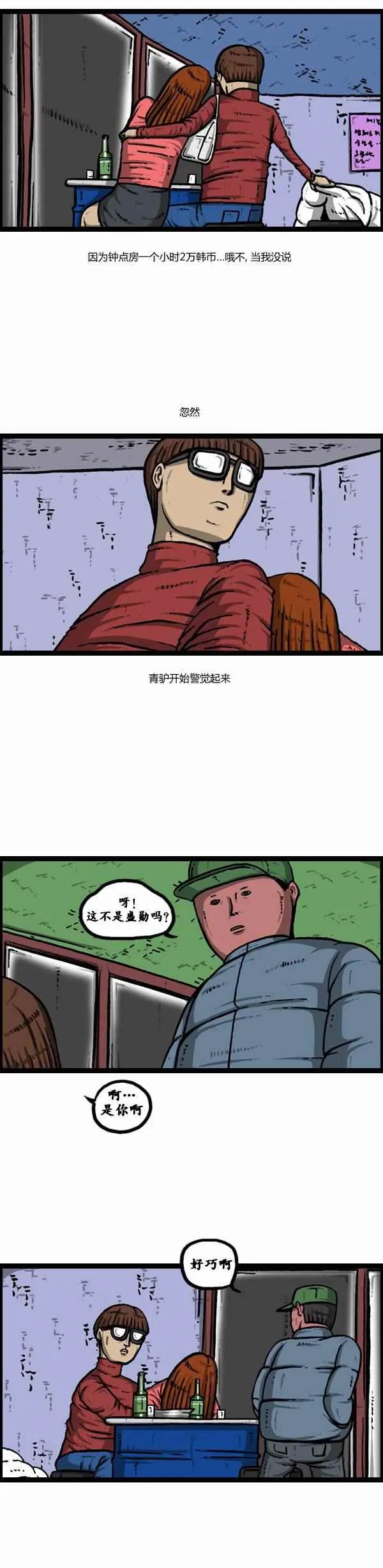第105话 第21页