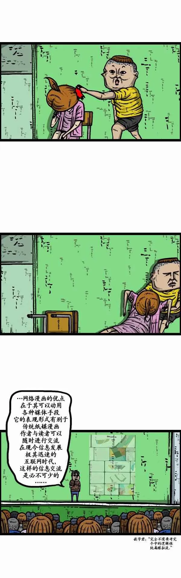第111话 第12页