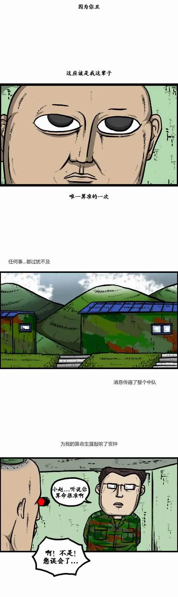 第120话 第18页
