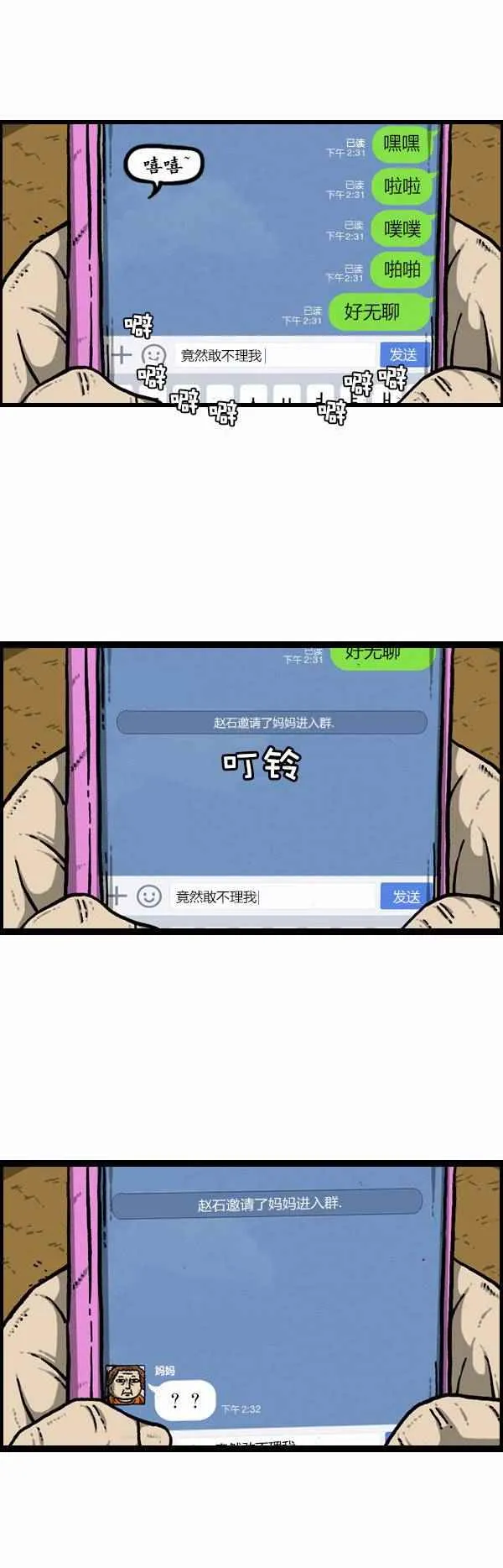 第122话 第3页