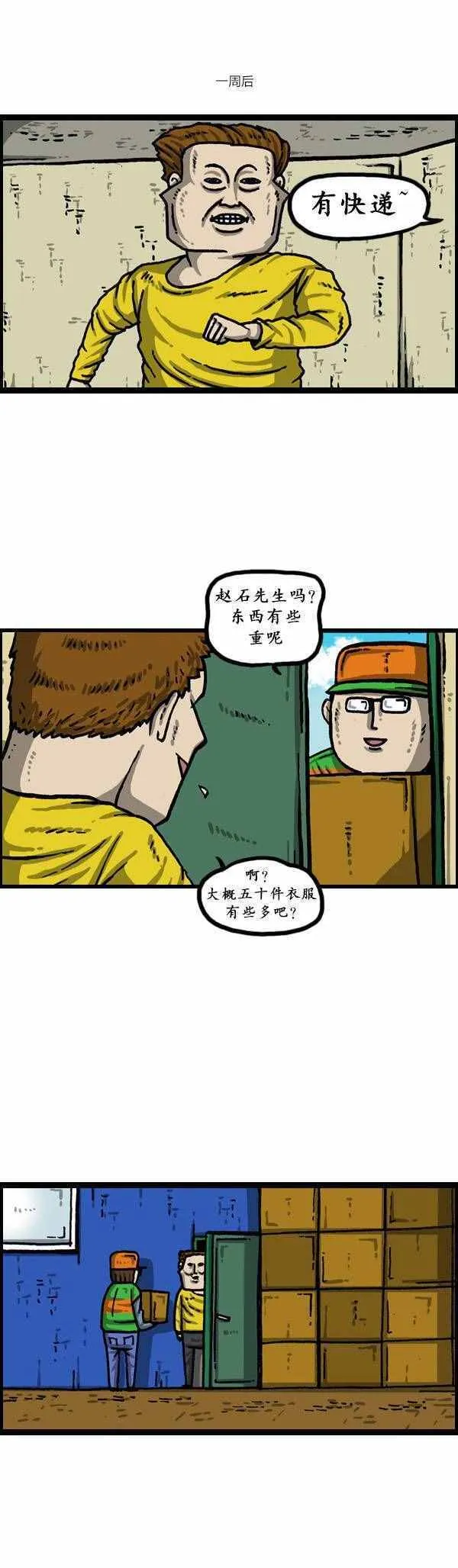 第148话 第3页