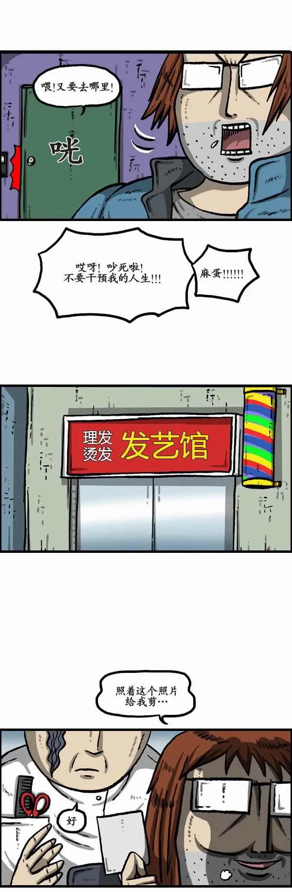 第150话 第3页