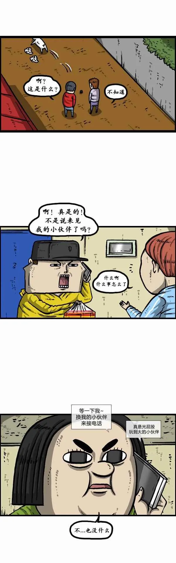 第151话 第9页