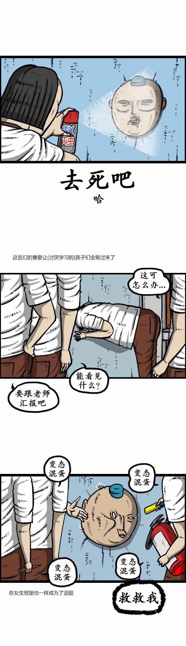第163话 第8页