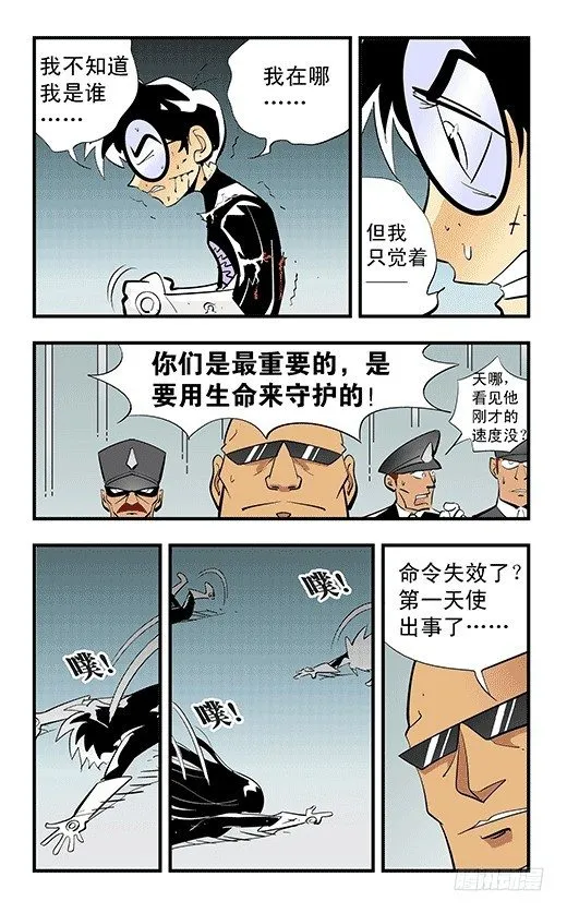 失落之梦 第4页