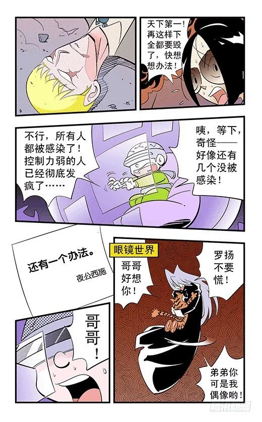 失落之梦 第6页