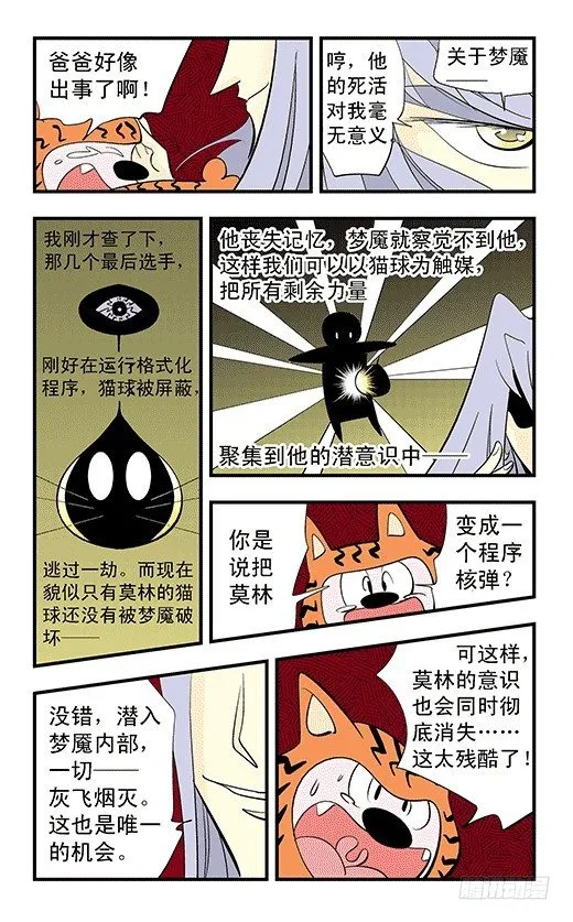 失落之梦 第7页