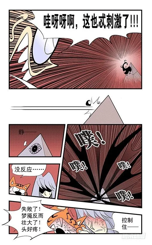 失落之梦 第11页
