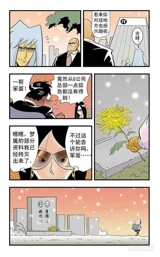 失落之梦 第30页