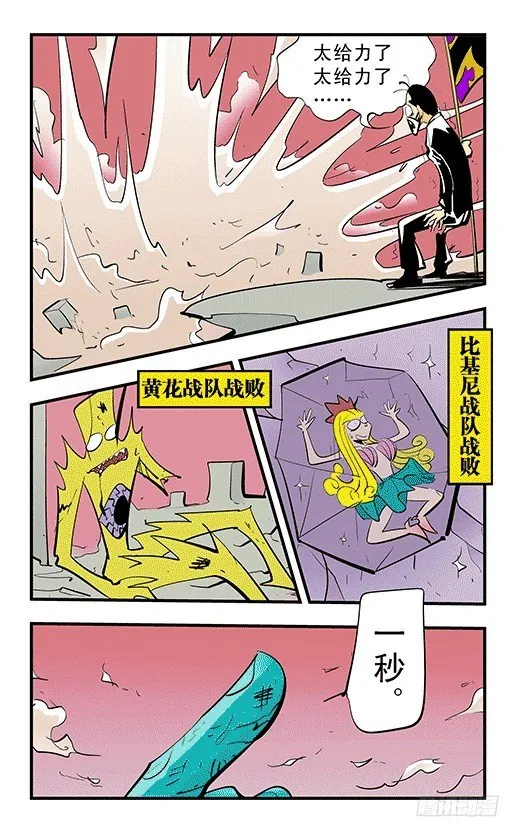 一秒之战 第10页