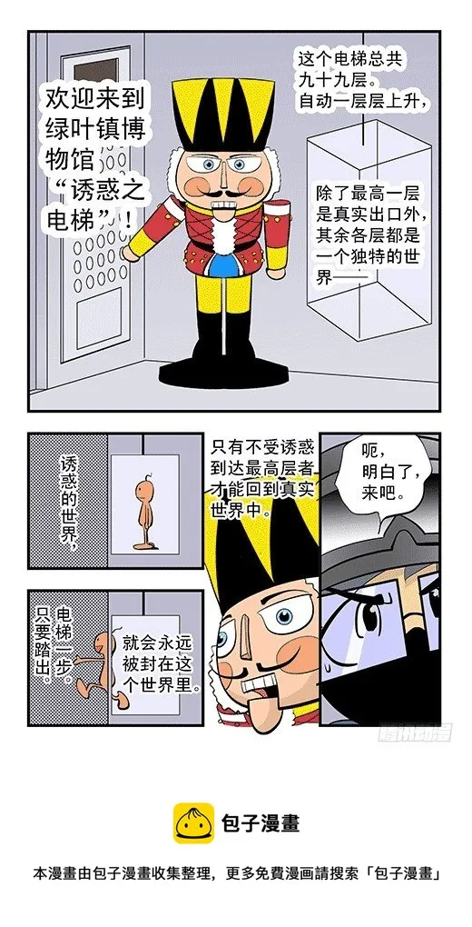 电梯 第5页