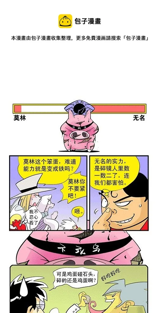 不死鸟 第5页