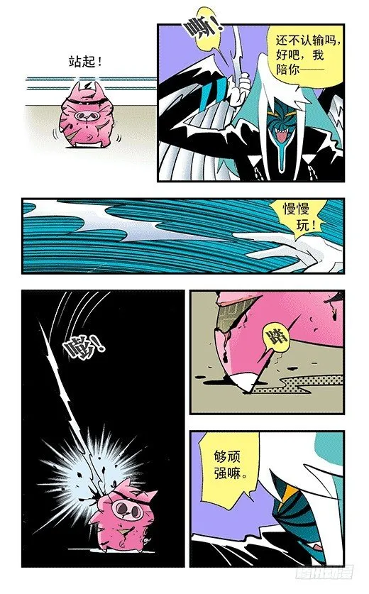 不死鸟 第7页