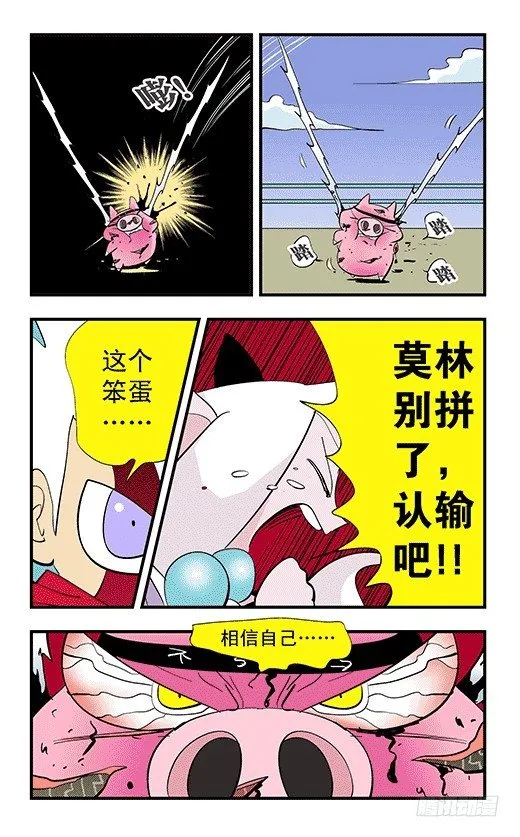 不死鸟 第8页