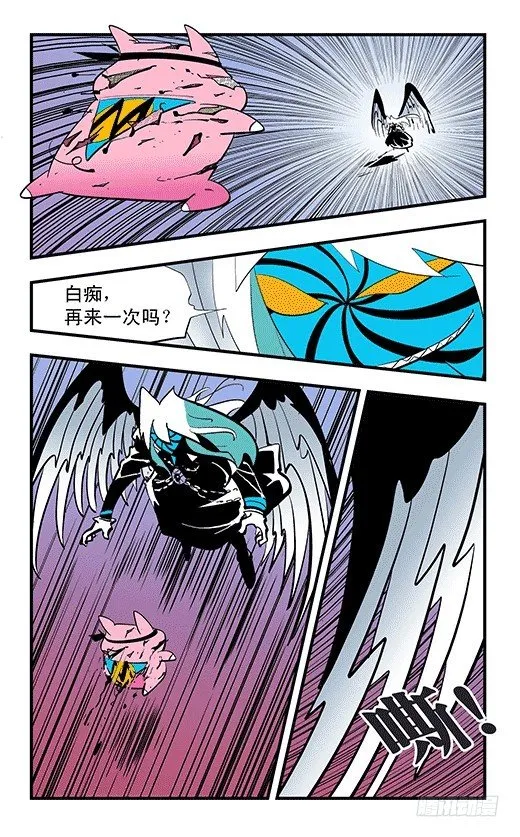 不死鸟 第10页