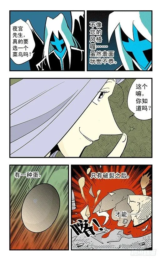 不死鸟 第19页