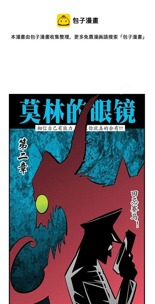 田忌赛马 第1页