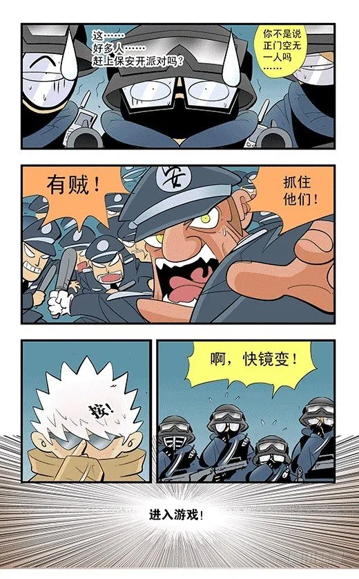 田忌赛马 第3页