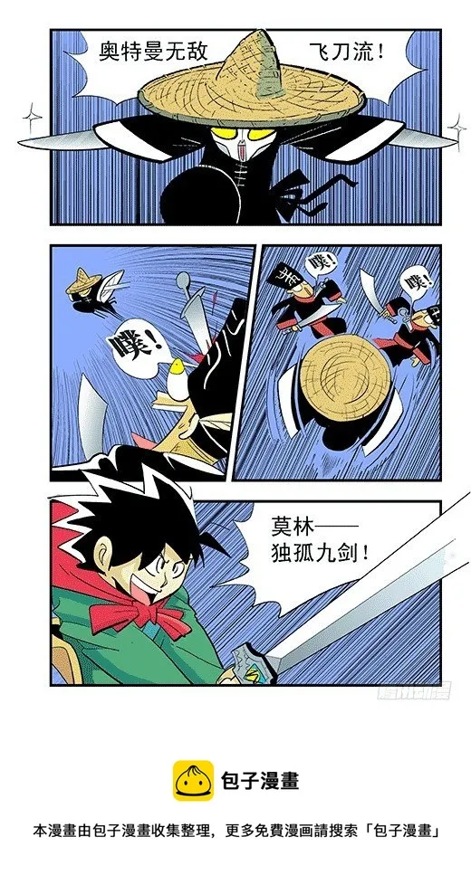 田忌赛马 第5页
