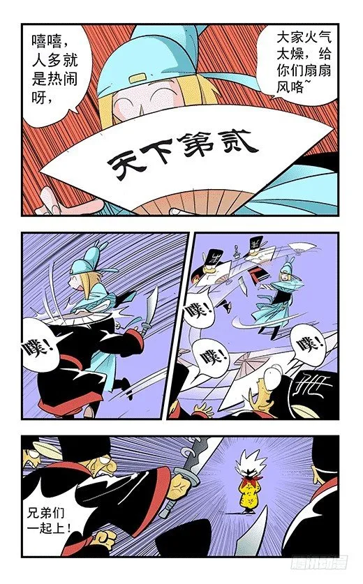 田忌赛马 第7页