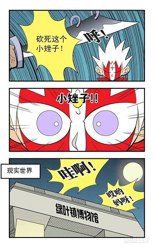 田忌赛马 第8页