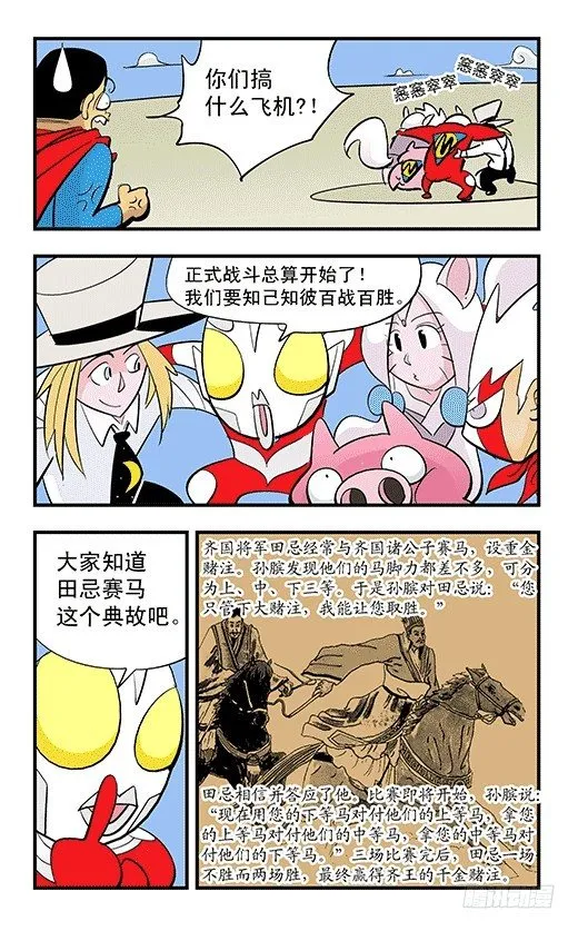 田忌赛马 第20页