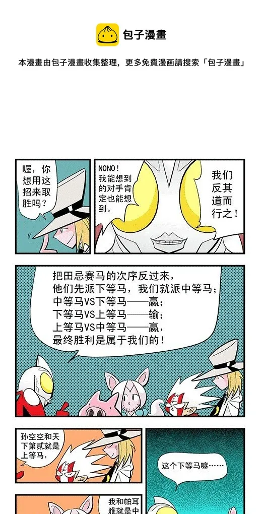 田忌赛马 第21页