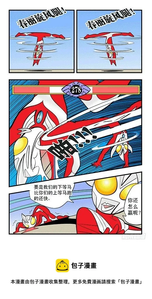 田忌赛马 第26页