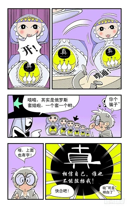 碎镜 第11页