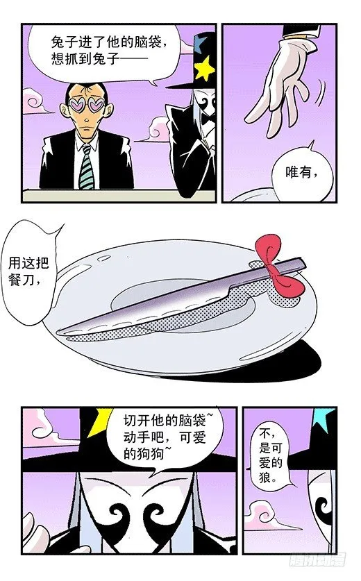 碎镜 第18页