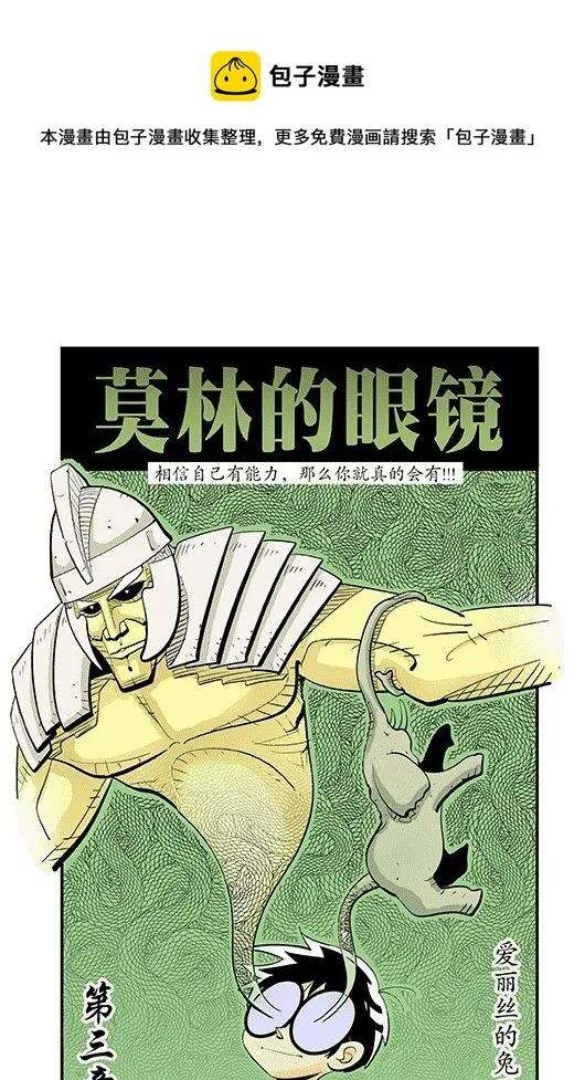 爱丽丝的兔子 第1页