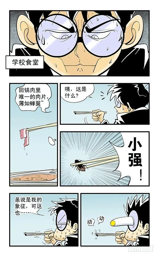 爱丽丝的兔子 第2页