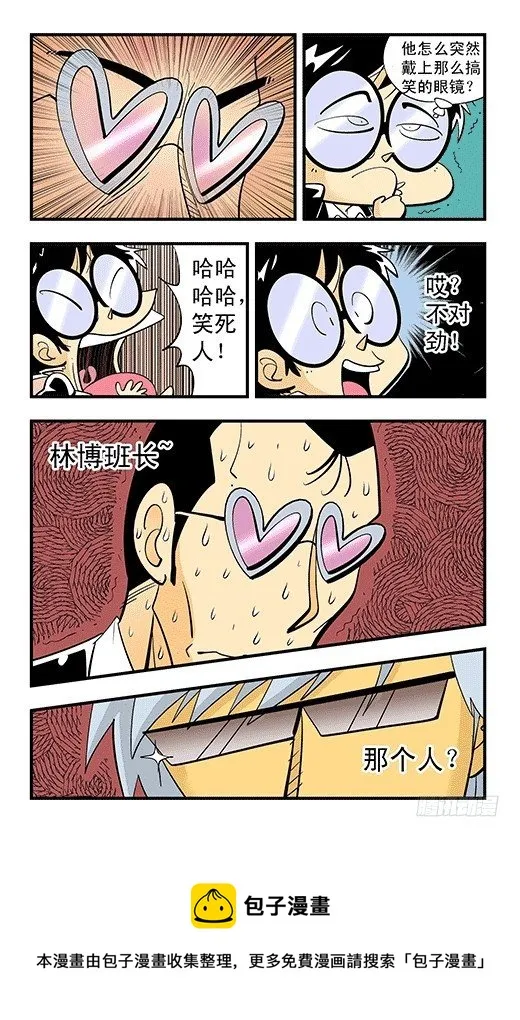 爱丽丝的兔子 第9页
