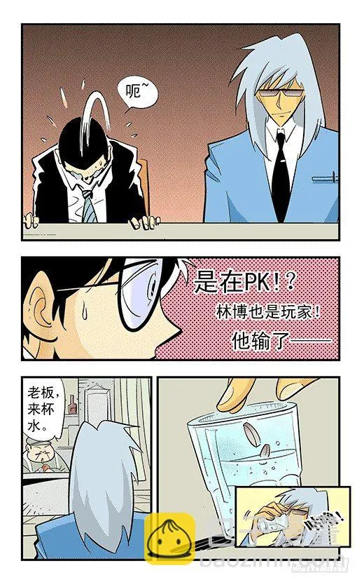 爱丽丝的兔子 第10页