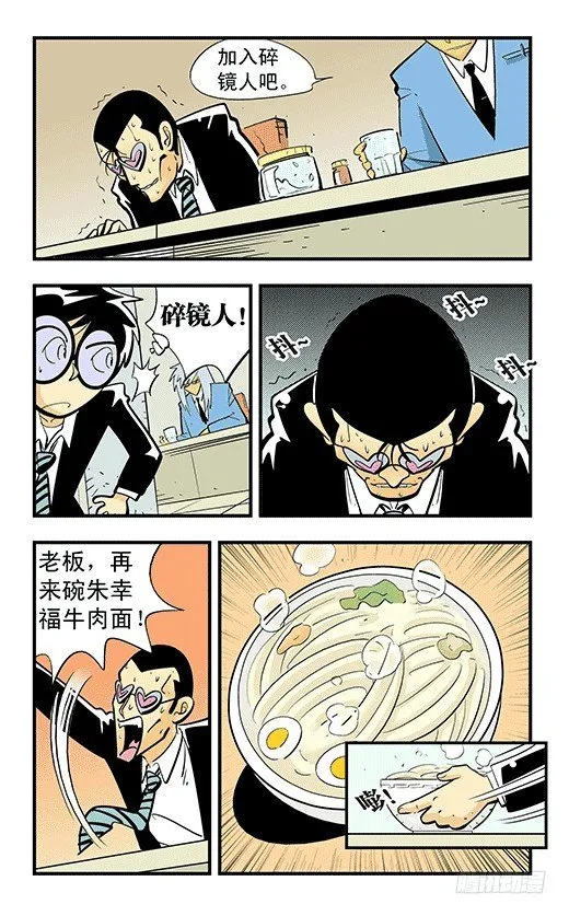 爱丽丝的兔子 第11页