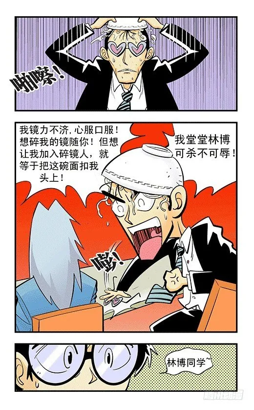 爱丽丝的兔子 第12页