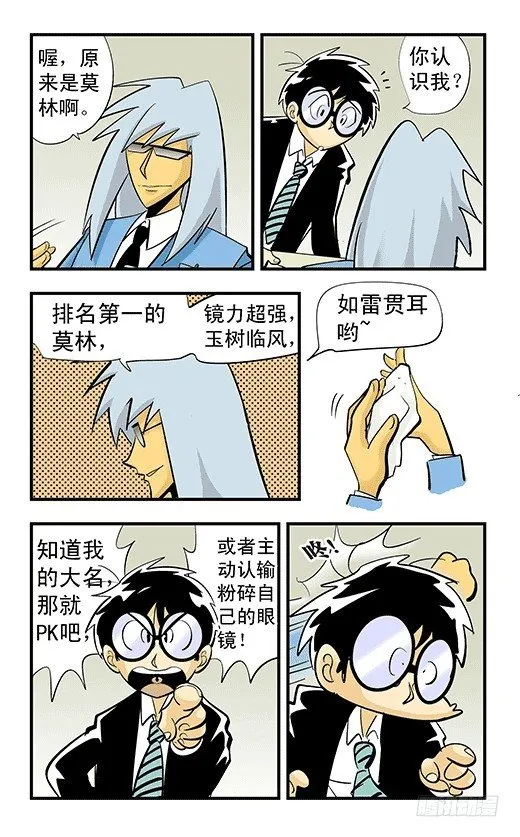 爱丽丝的兔子 第14页