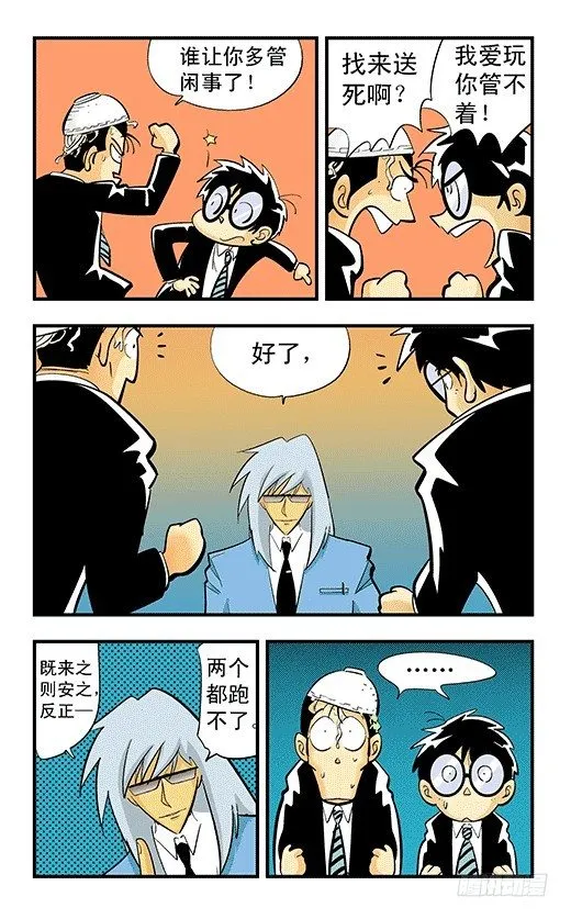 爱丽丝的兔子 第15页