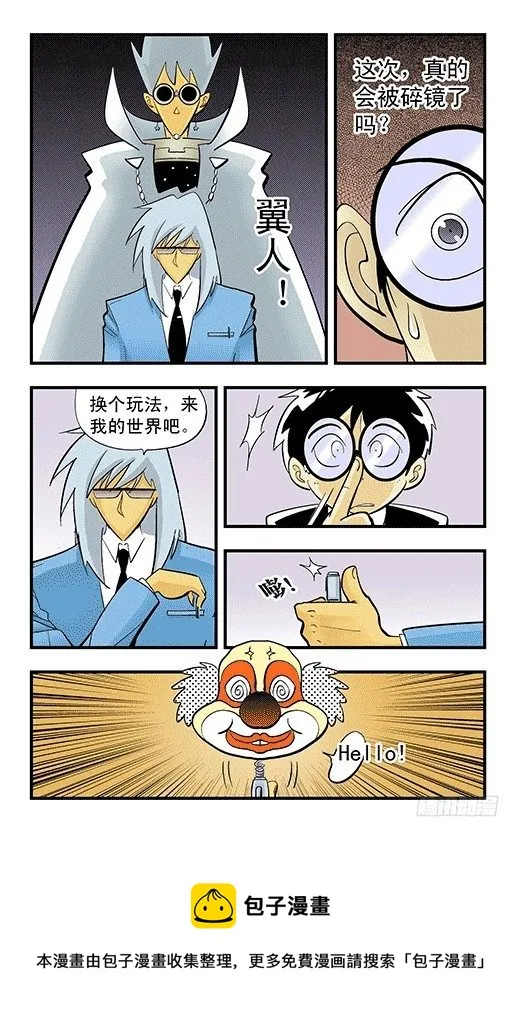 爱丽丝的兔子 第17页
