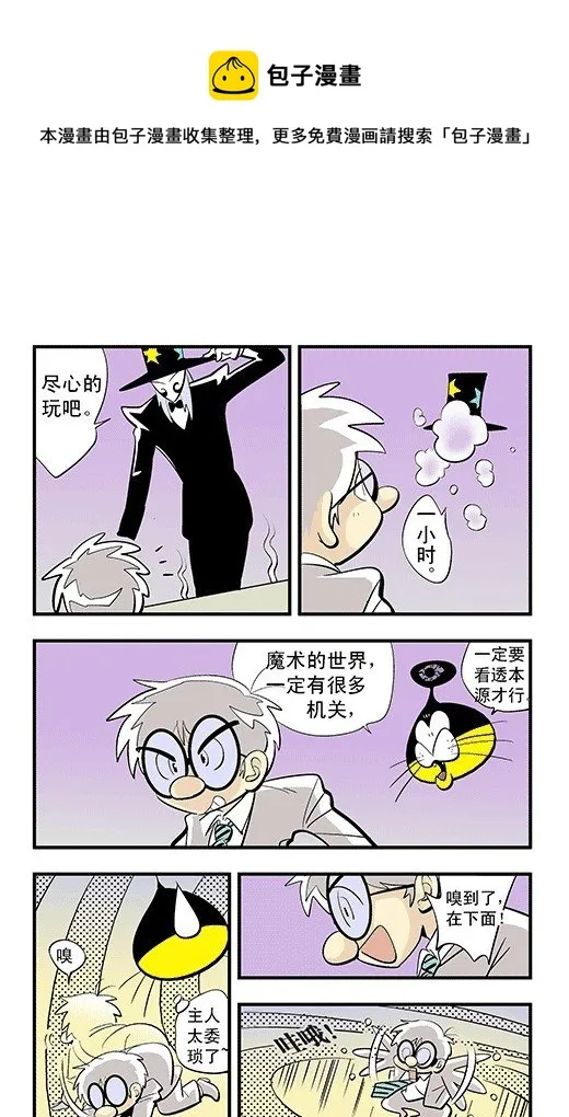 爱丽丝的兔子 第21页
