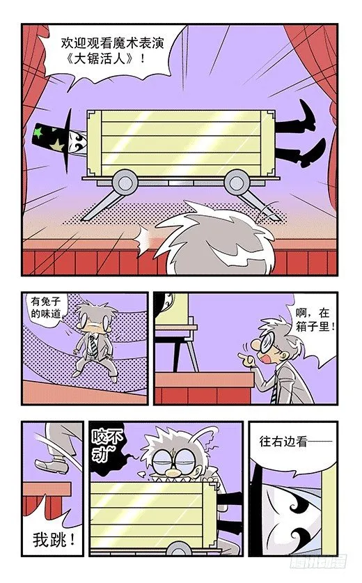 爱丽丝的兔子 第23页