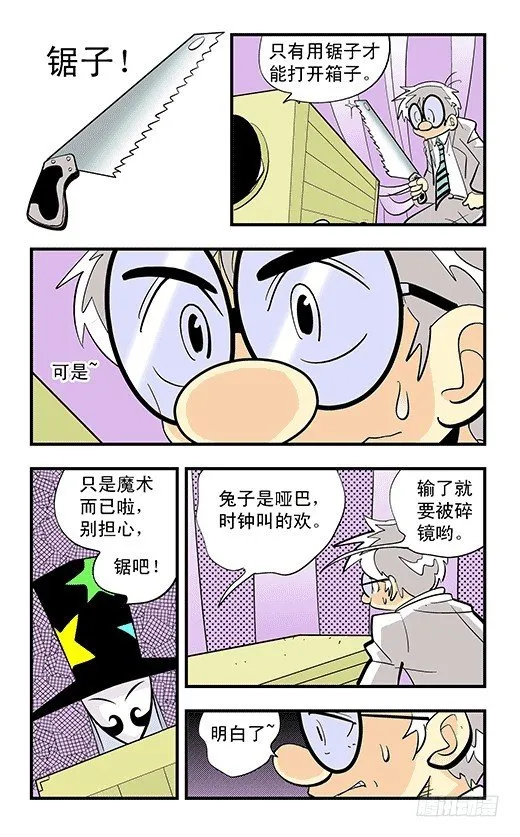 爱丽丝的兔子 第24页