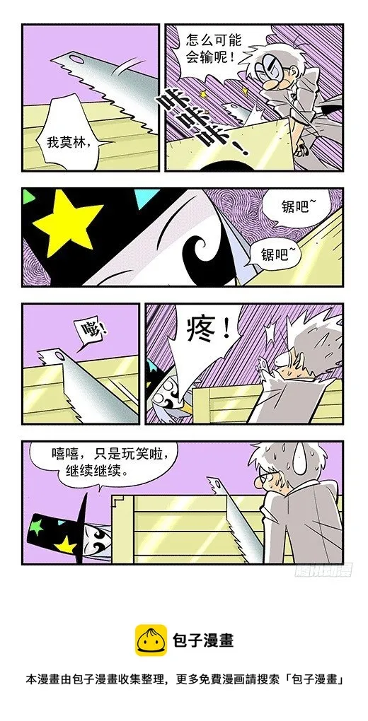 爱丽丝的兔子 第25页