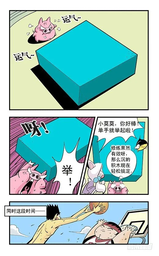 修炼 第14页