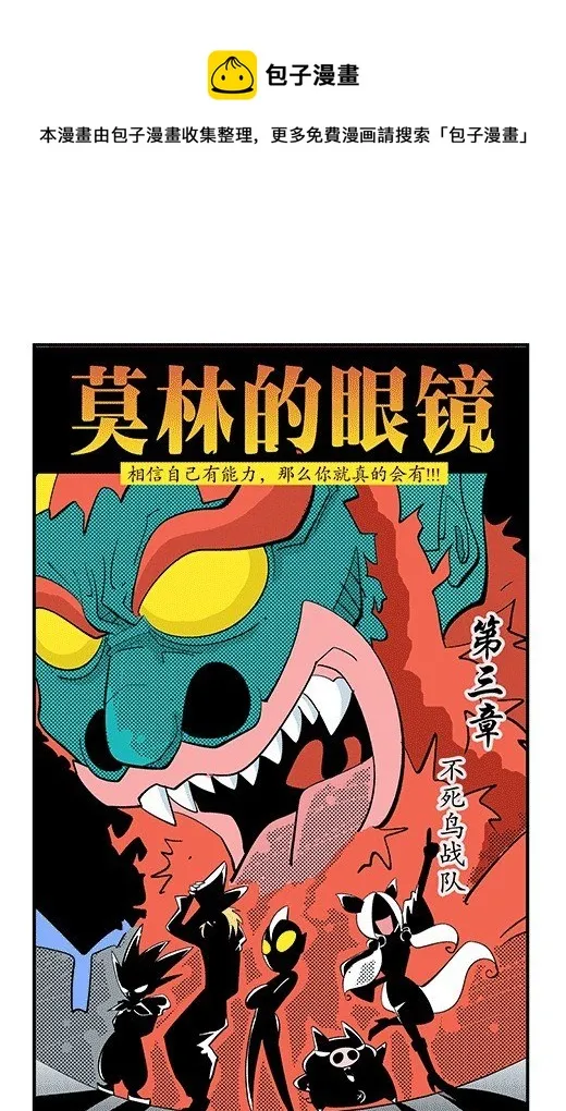 不死鸟战队 第1页