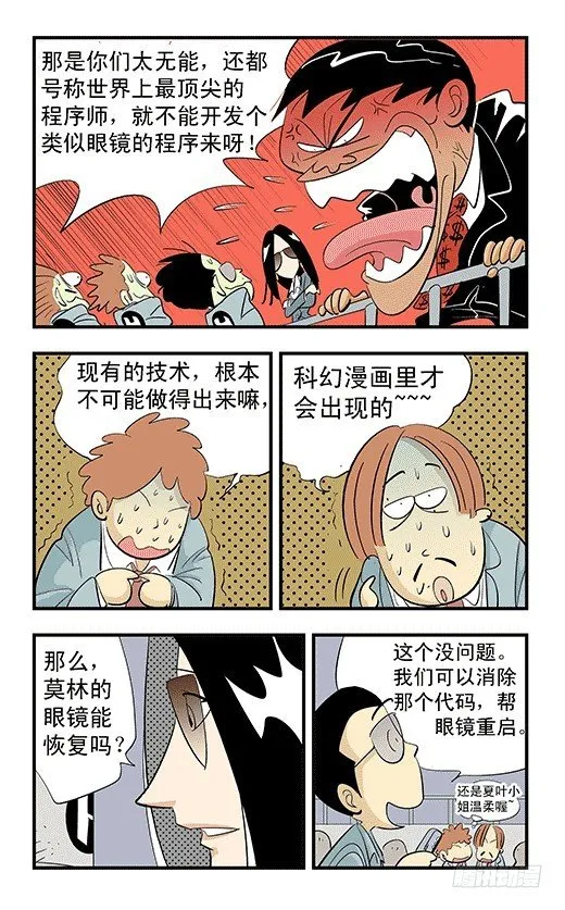 不死鸟战队 第2页