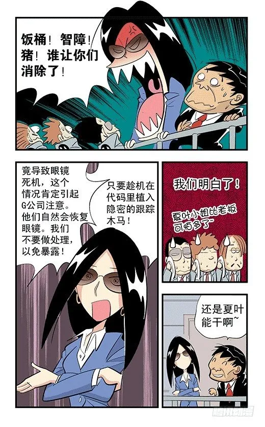 不死鸟战队 第3页