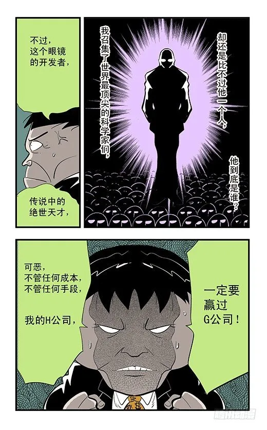 不死鸟战队 第4页