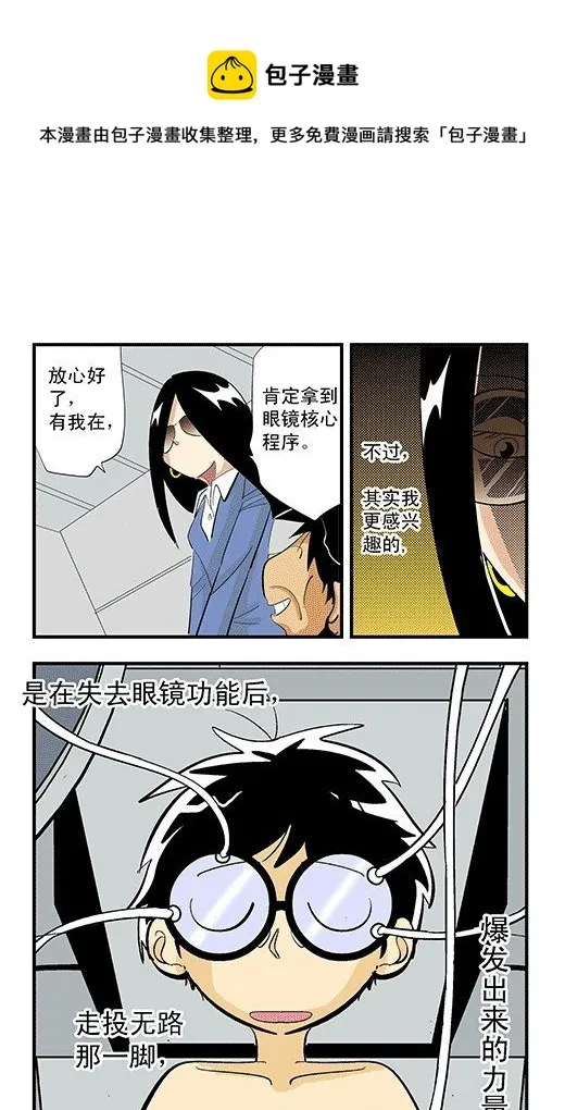 不死鸟战队 第5页